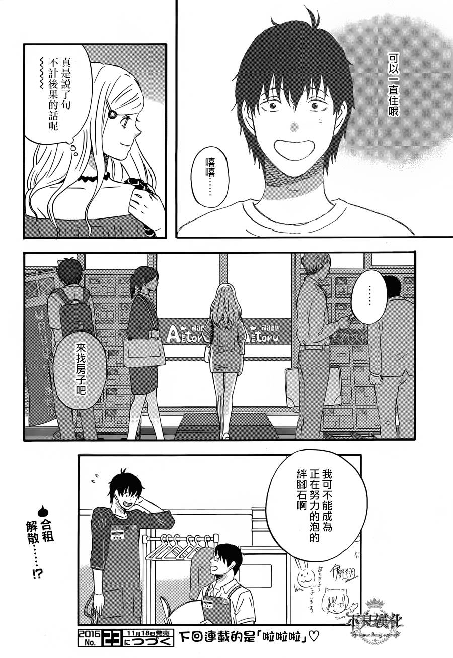 昨晚过得很愉快吧第28话