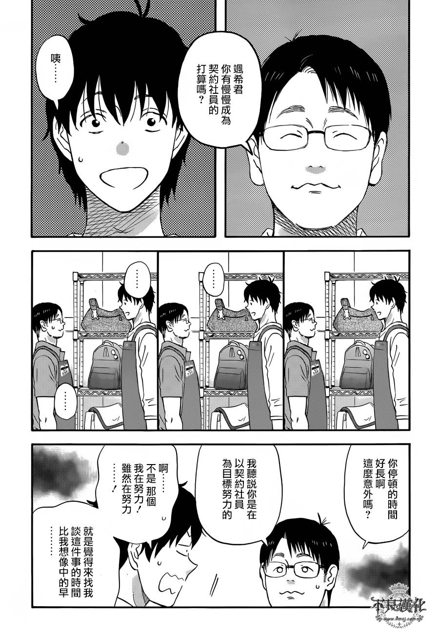 昨晚过得很愉快吧第28话