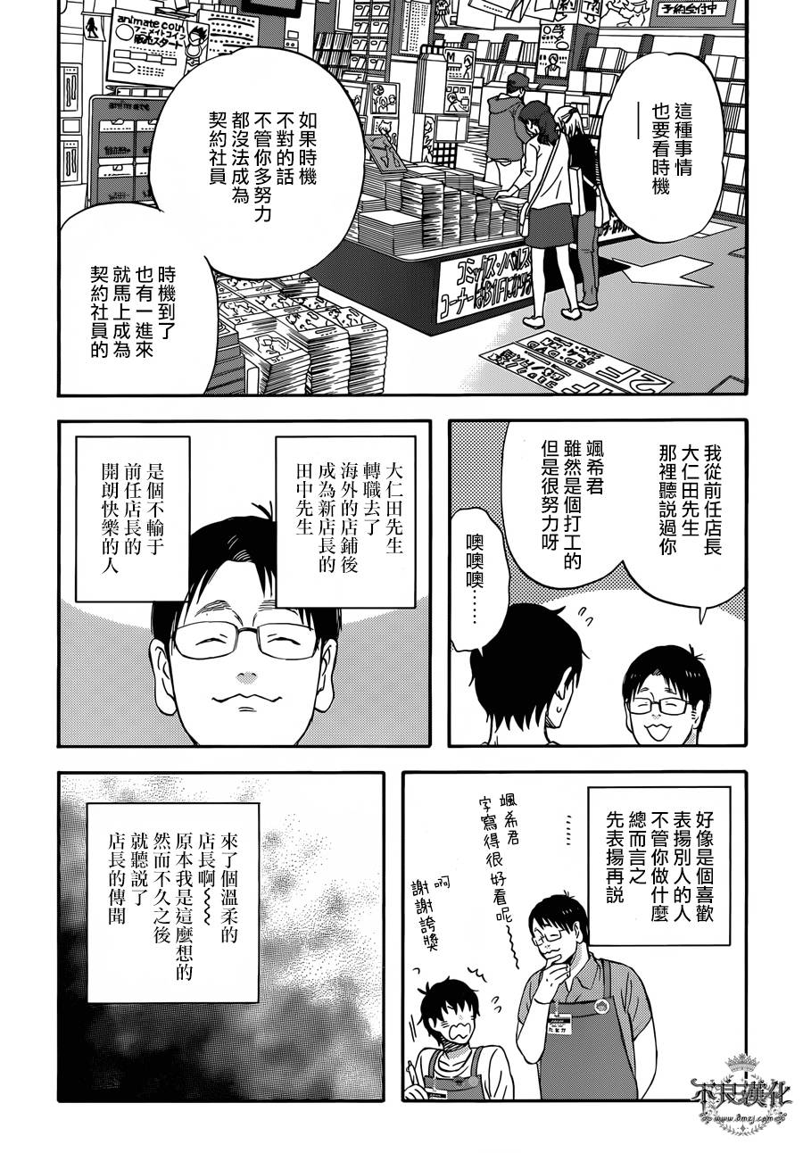 昨晚过得很愉快吧第28话