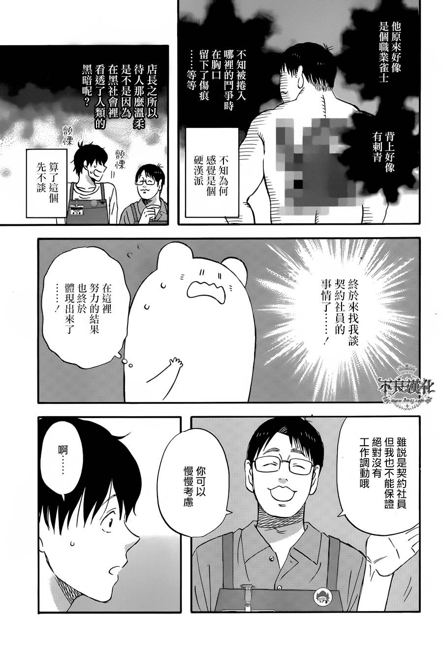 昨晚过得很愉快吧第28话