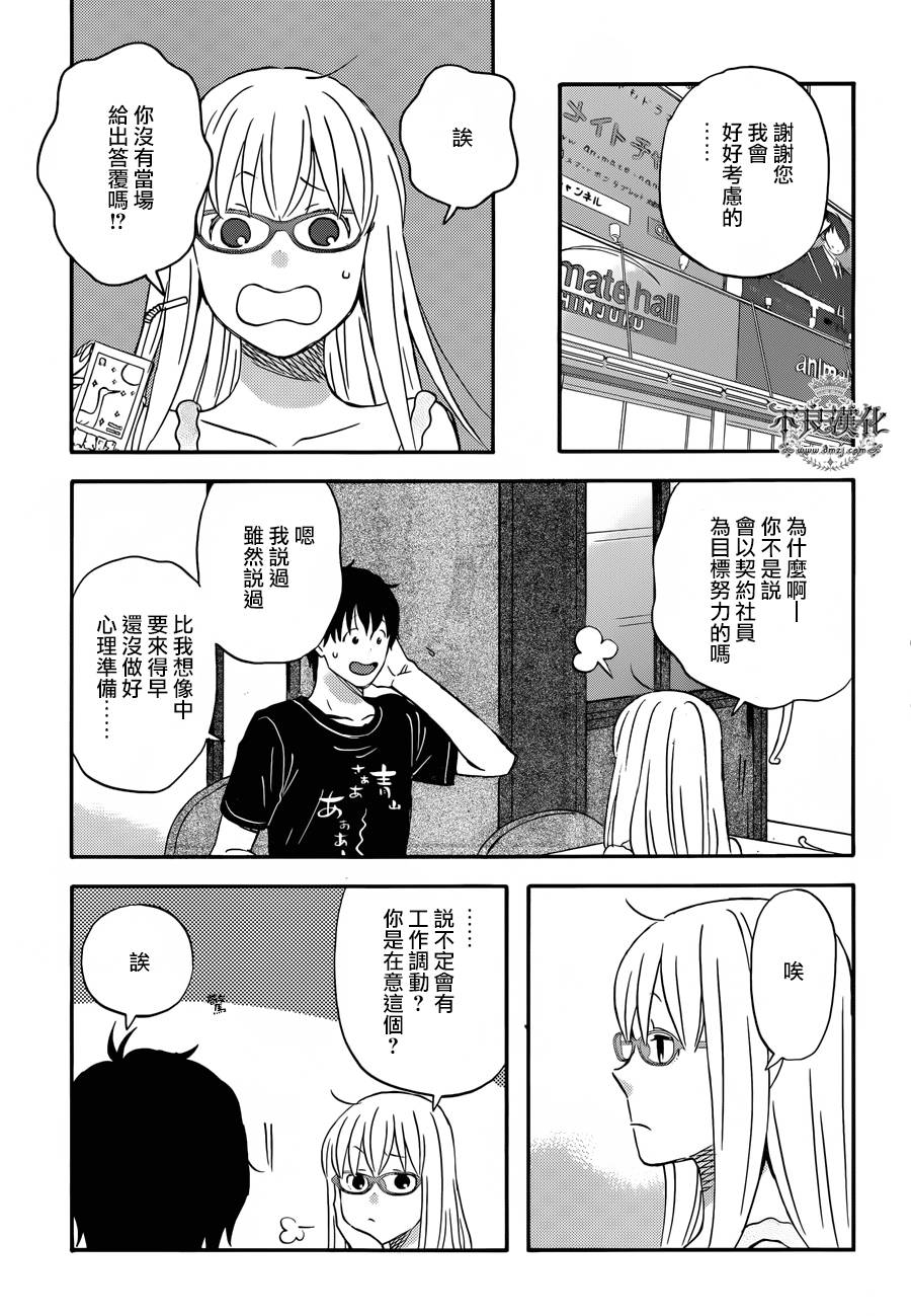昨晚过得很愉快吧第28话