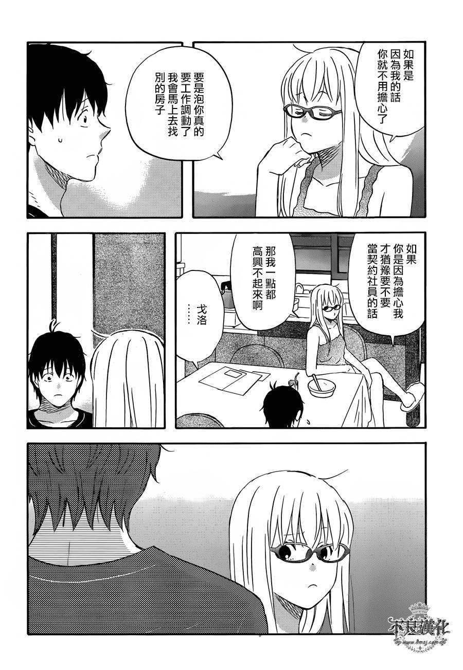 昨晚过得很愉快吧第28话