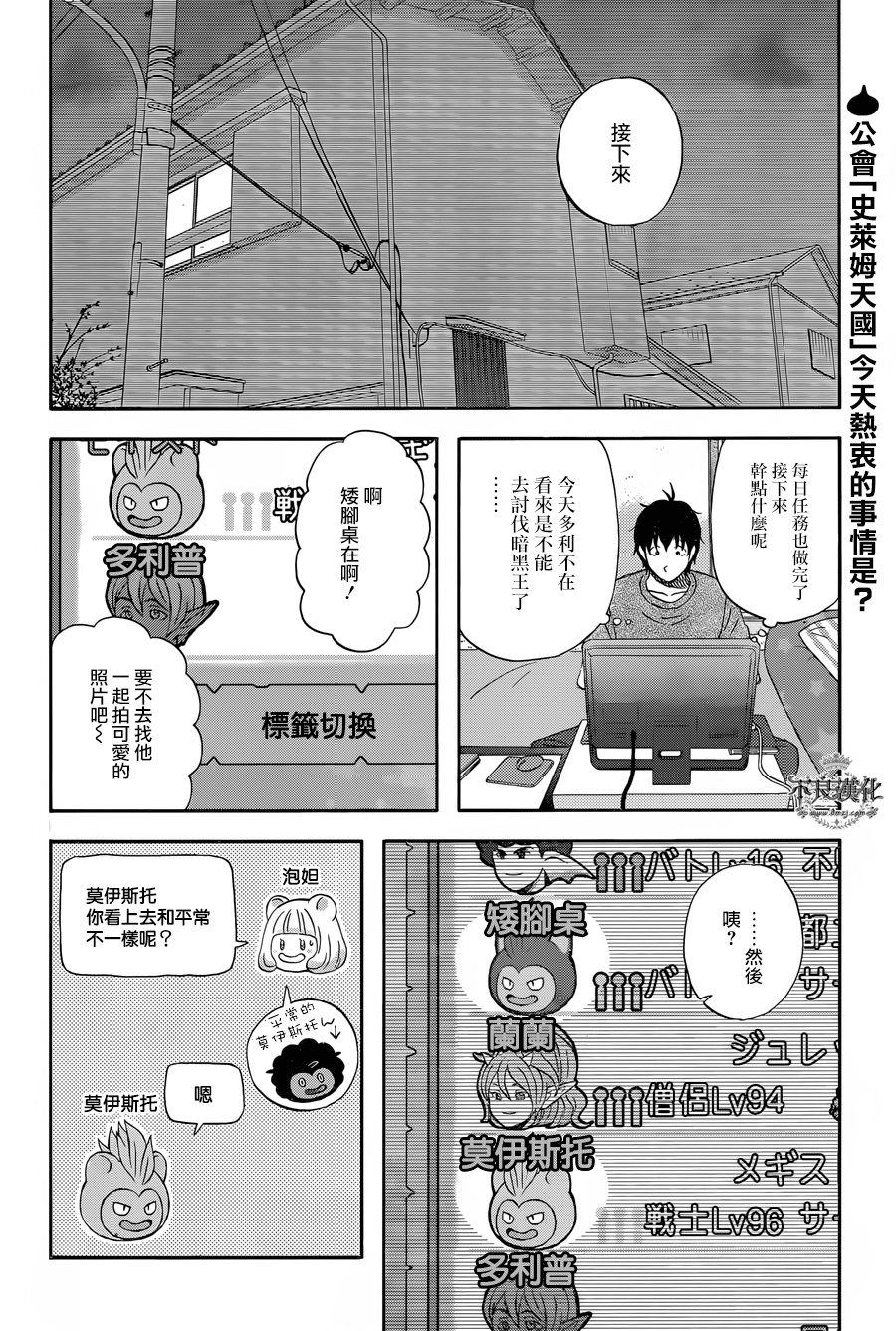 昨晚过得很愉快吧第29话
