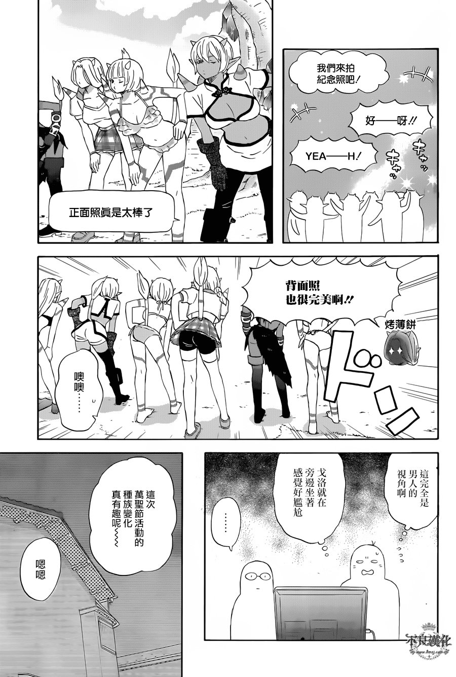 昨晚过得很愉快吧第29话