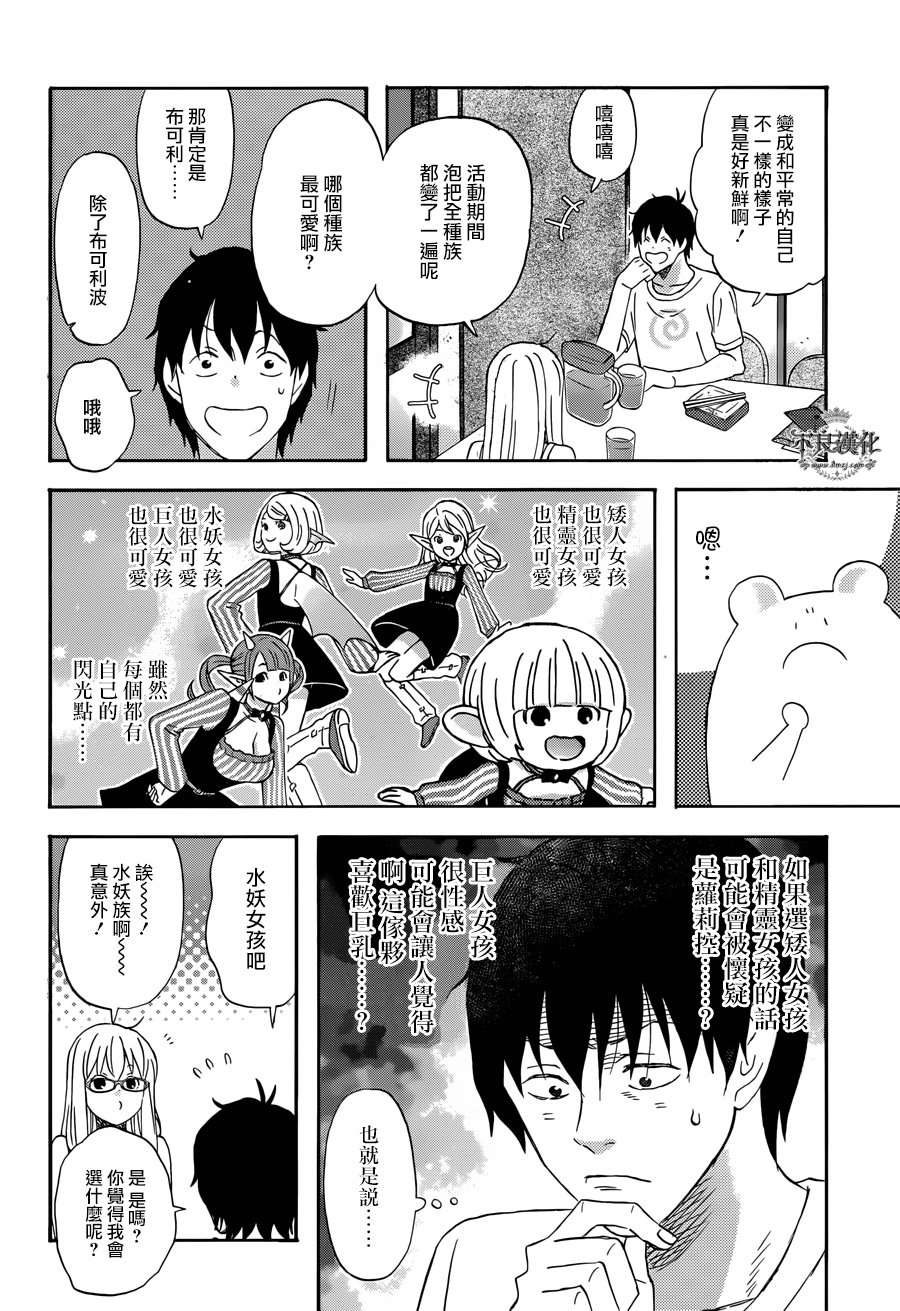 昨晚过得很愉快吧第29话