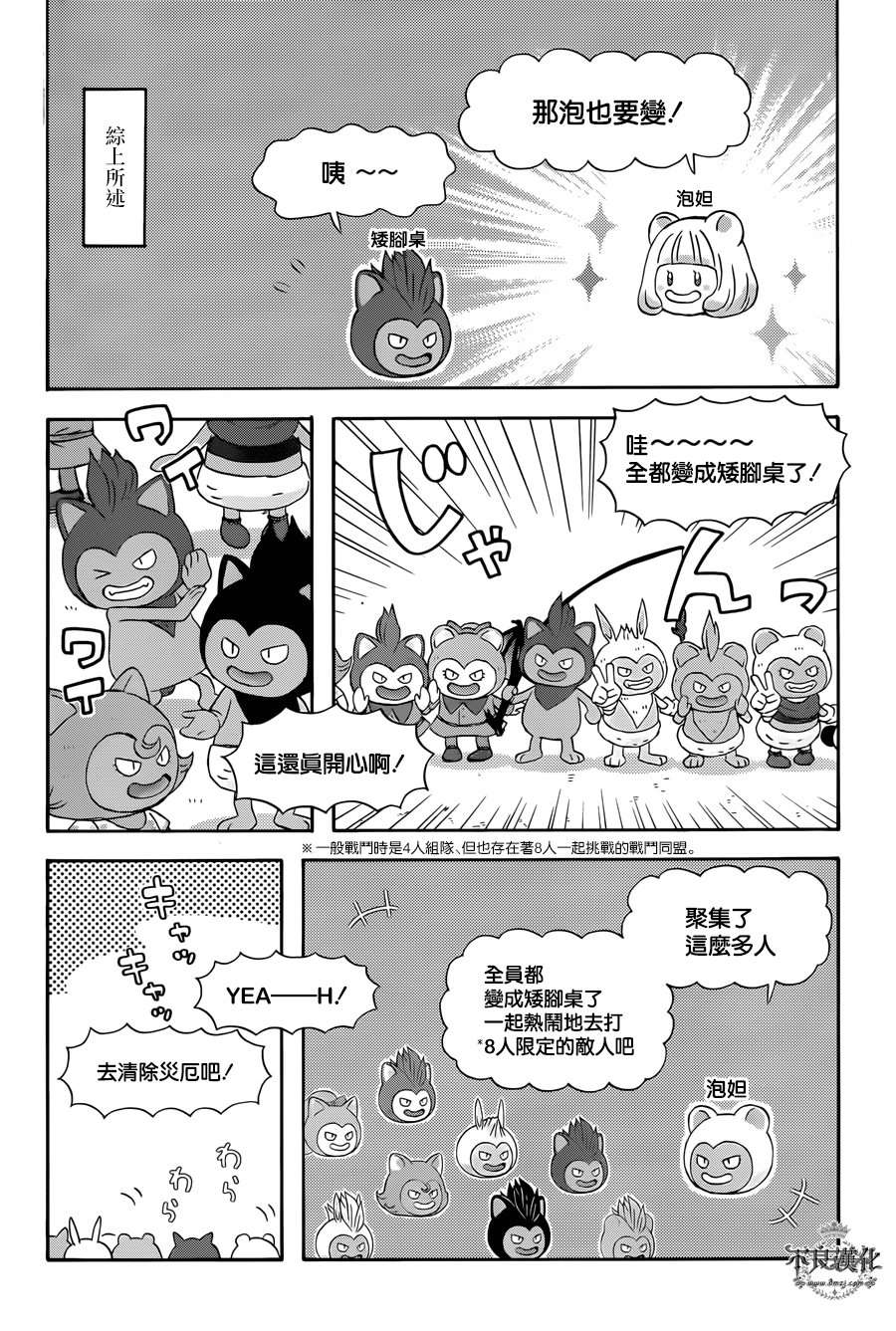 昨晚过得很愉快吧第29话
