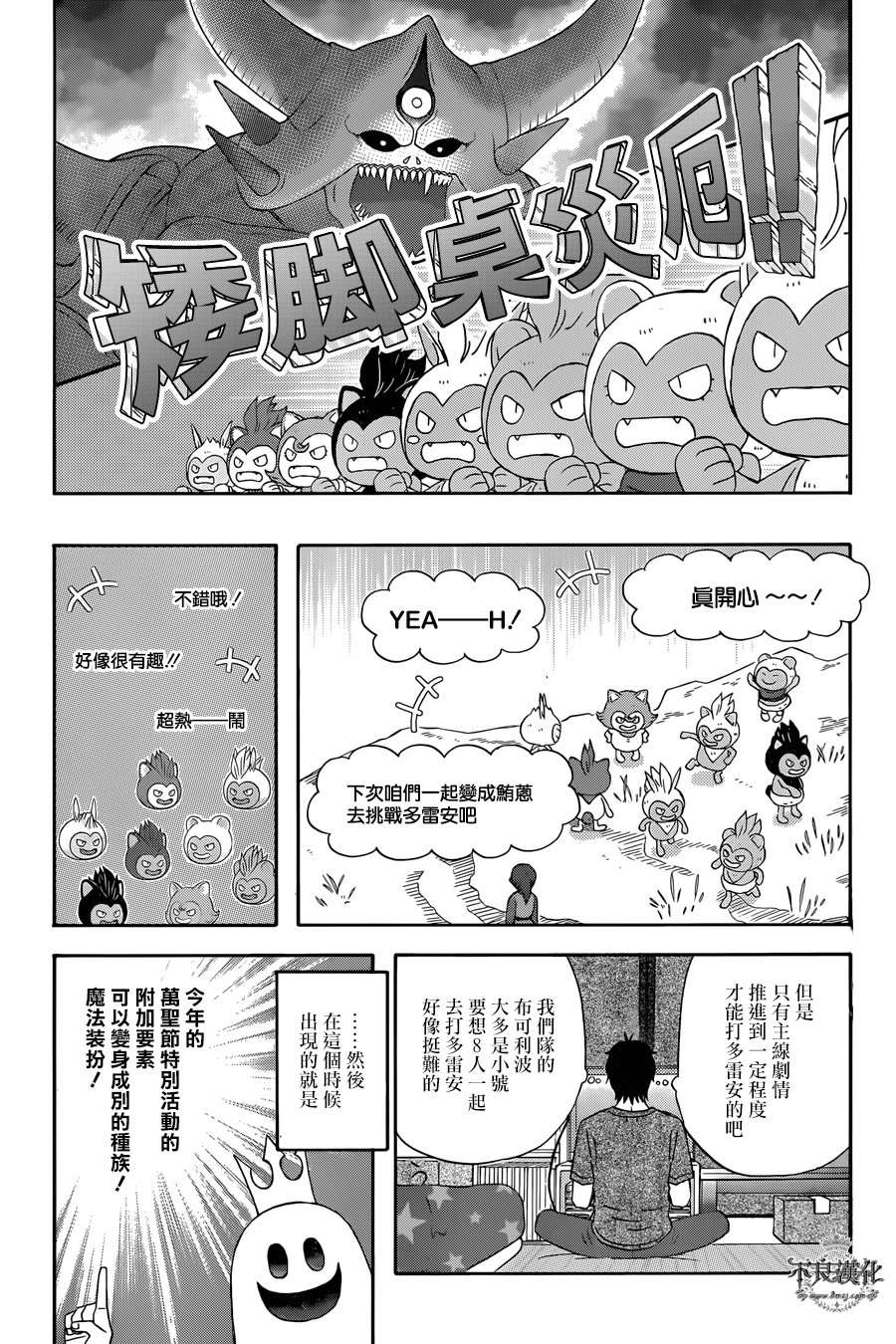 昨晚过得很愉快吧第29话