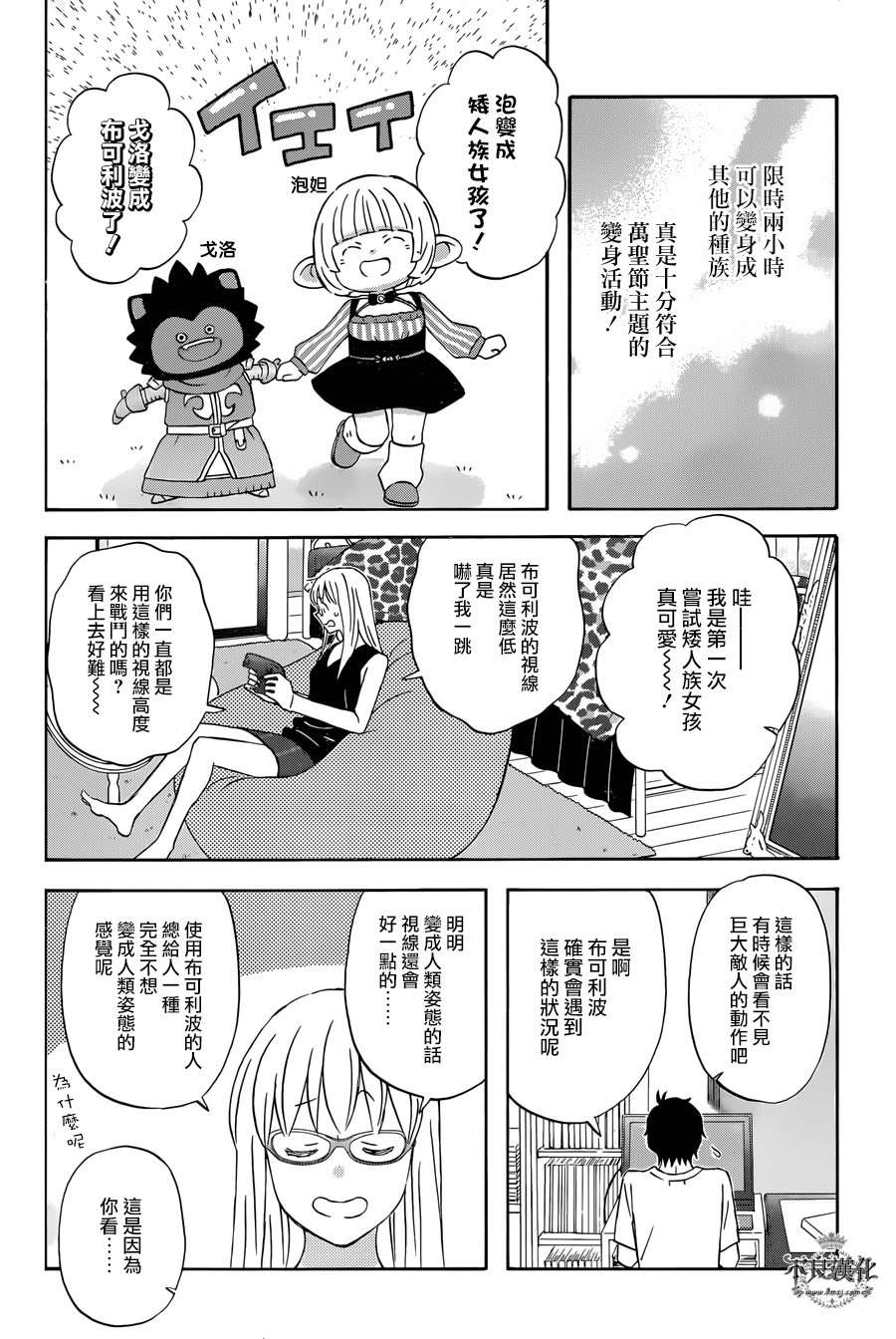 昨晚过得很愉快吧第29话