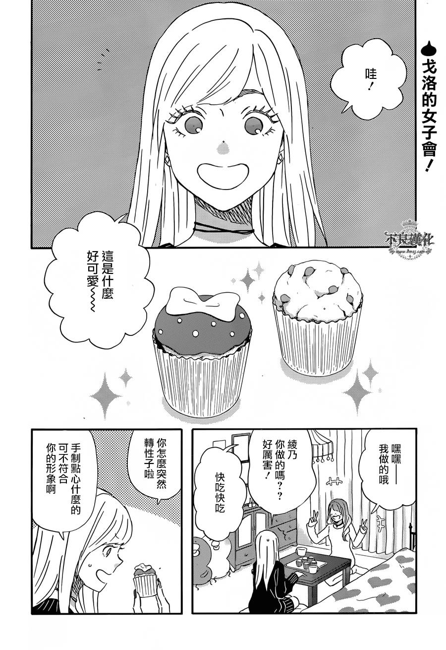 昨晚过得很愉快吧第30话