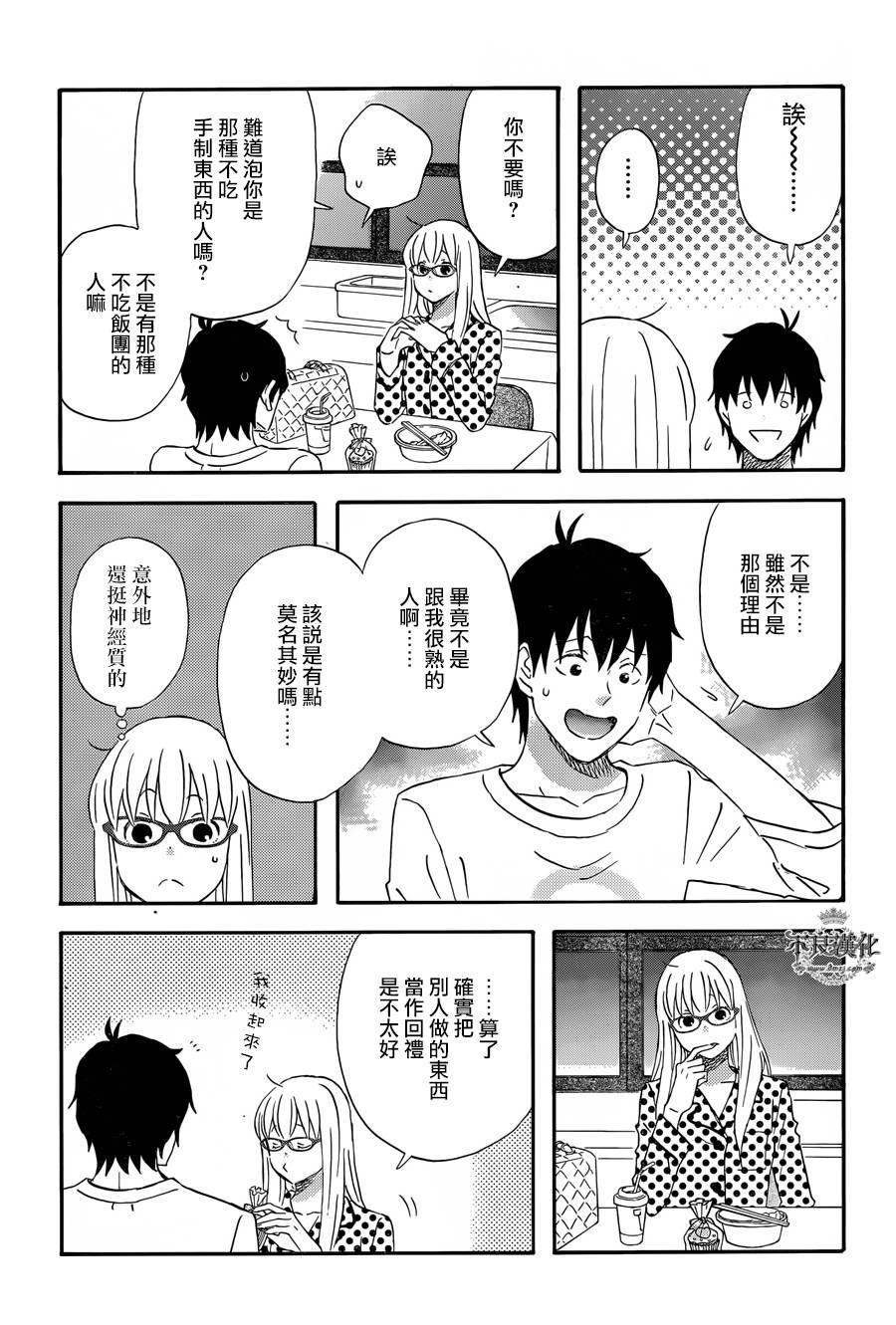 昨晚过得很愉快吧第30话