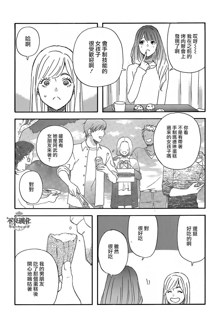 昨晚过得很愉快吧第30话