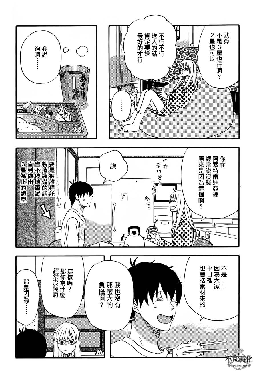 昨晚过得很愉快吧第30话