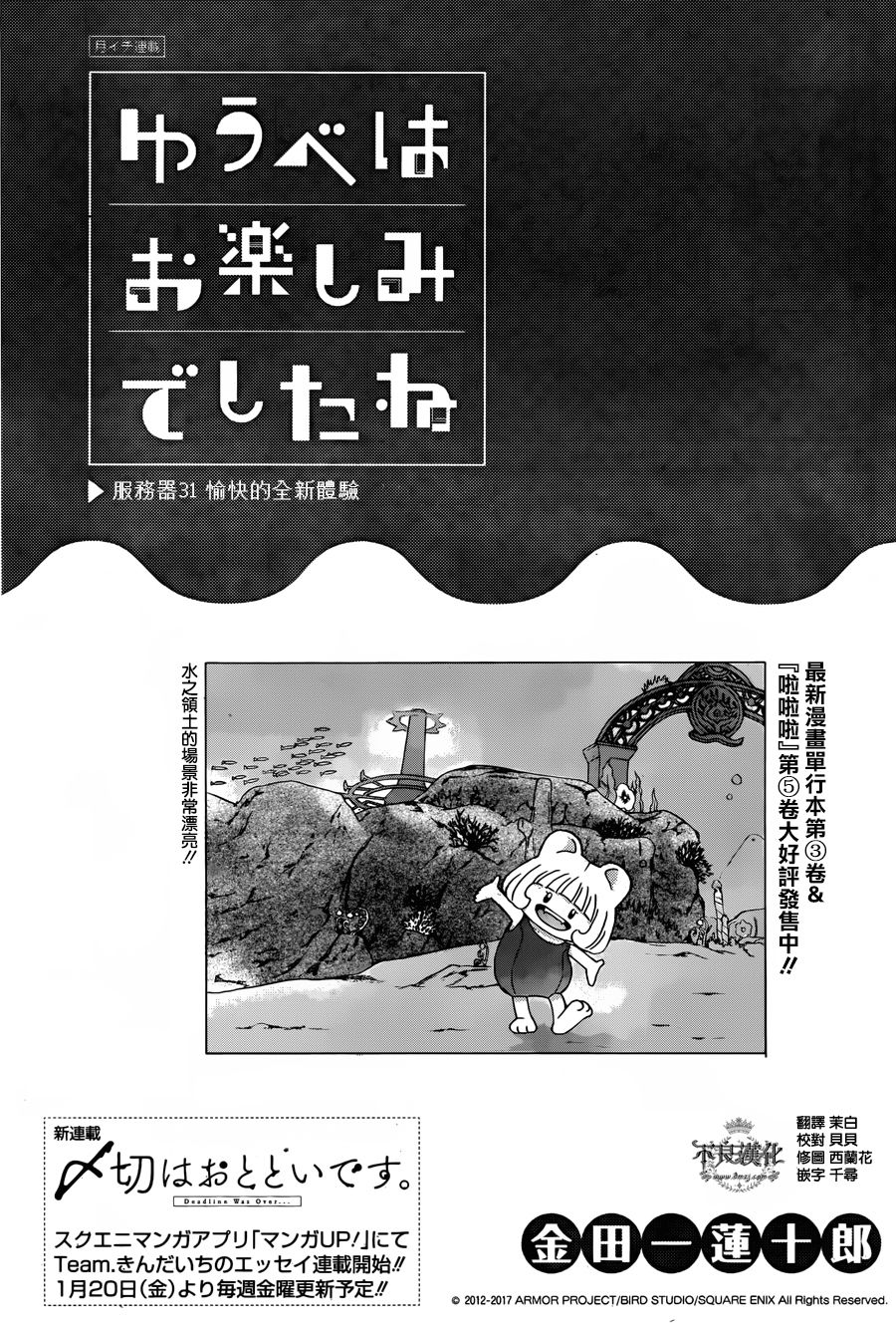 昨晚过得很愉快吧第31话