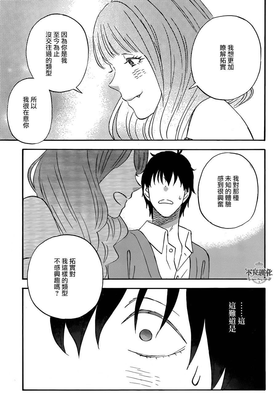昨晚过得很愉快吧第31话