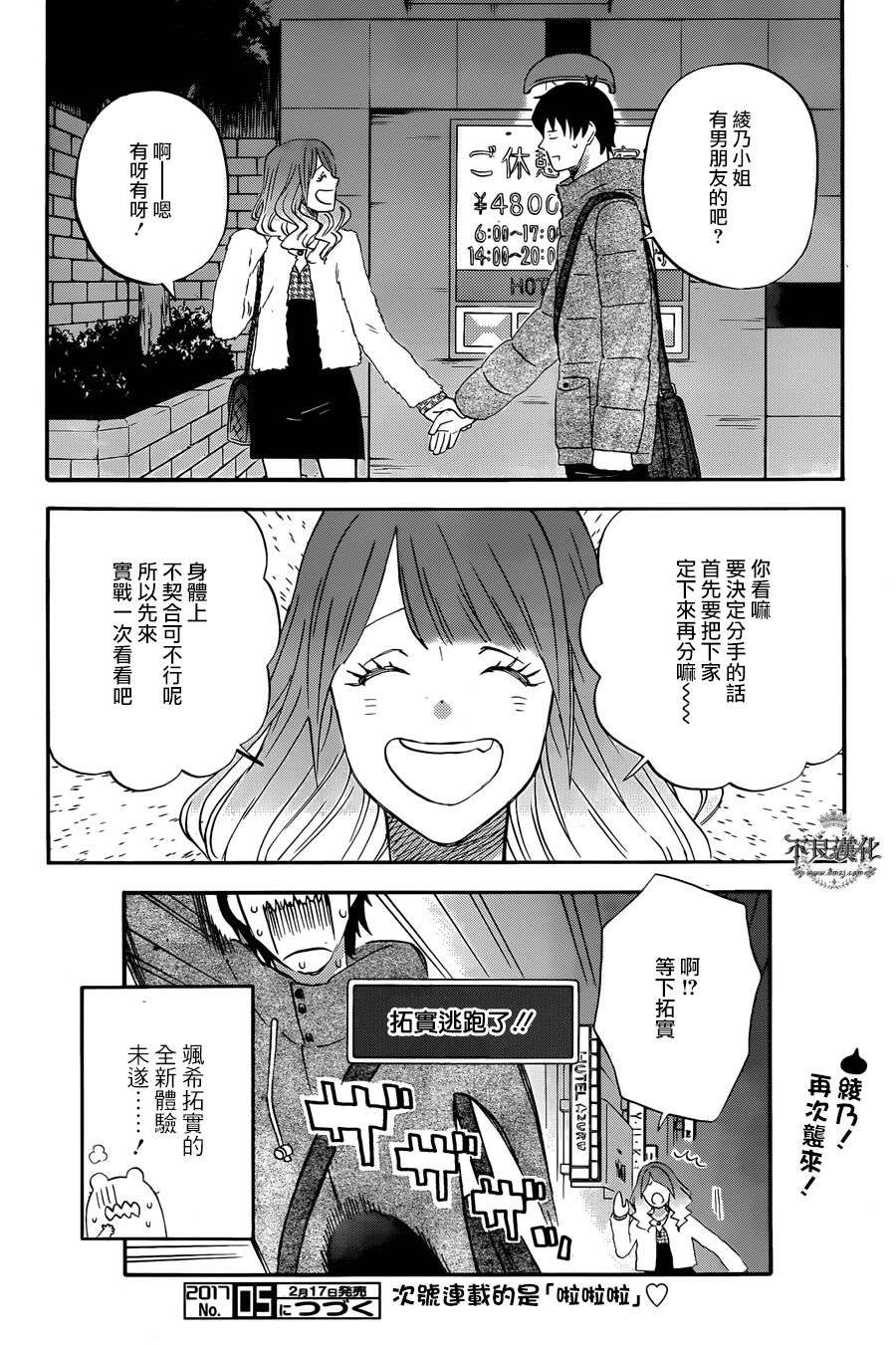 昨晚过得很愉快吧第31话