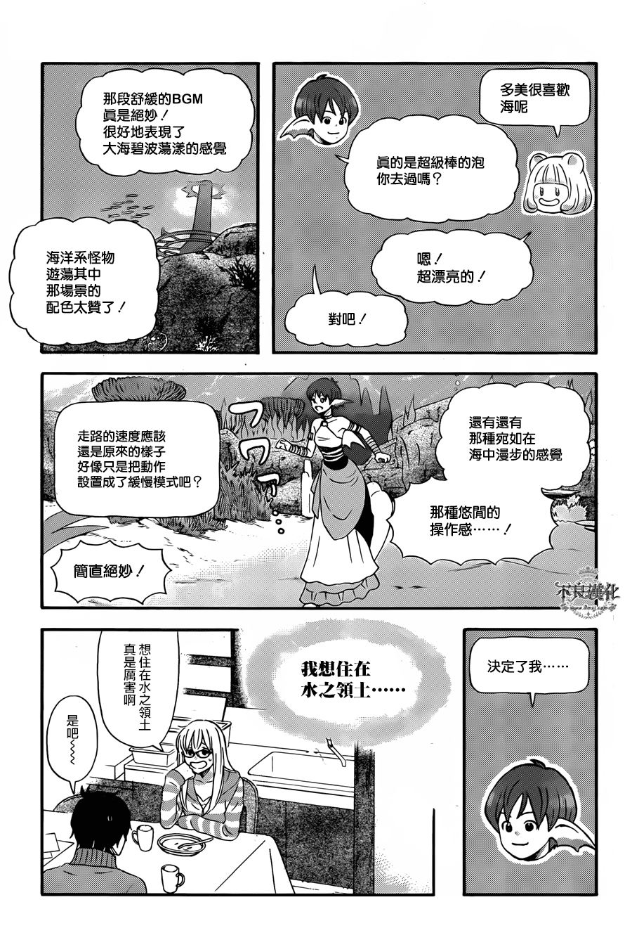 昨晚过得很愉快吧第31话