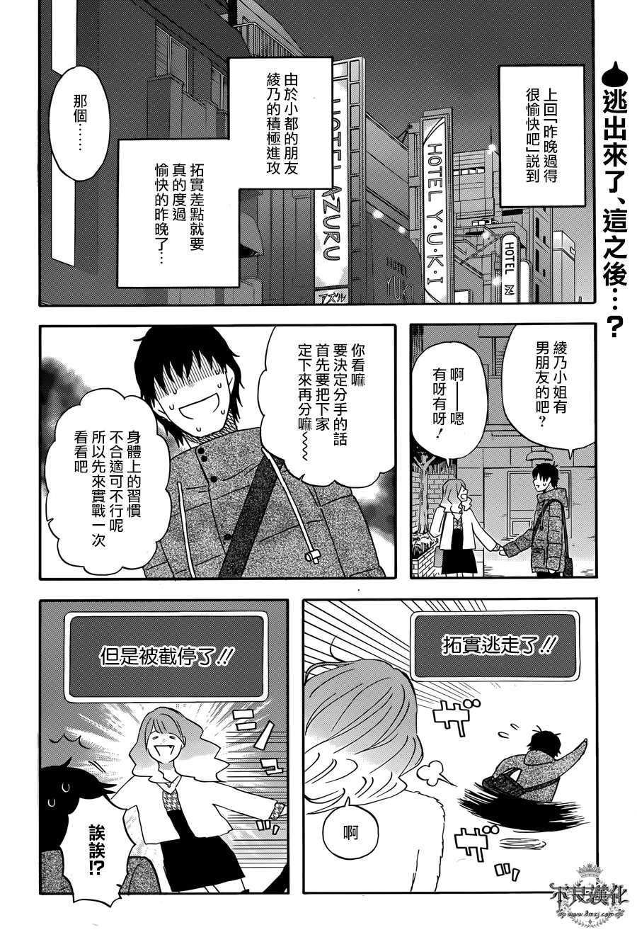 昨晚过得很愉快吧第32话