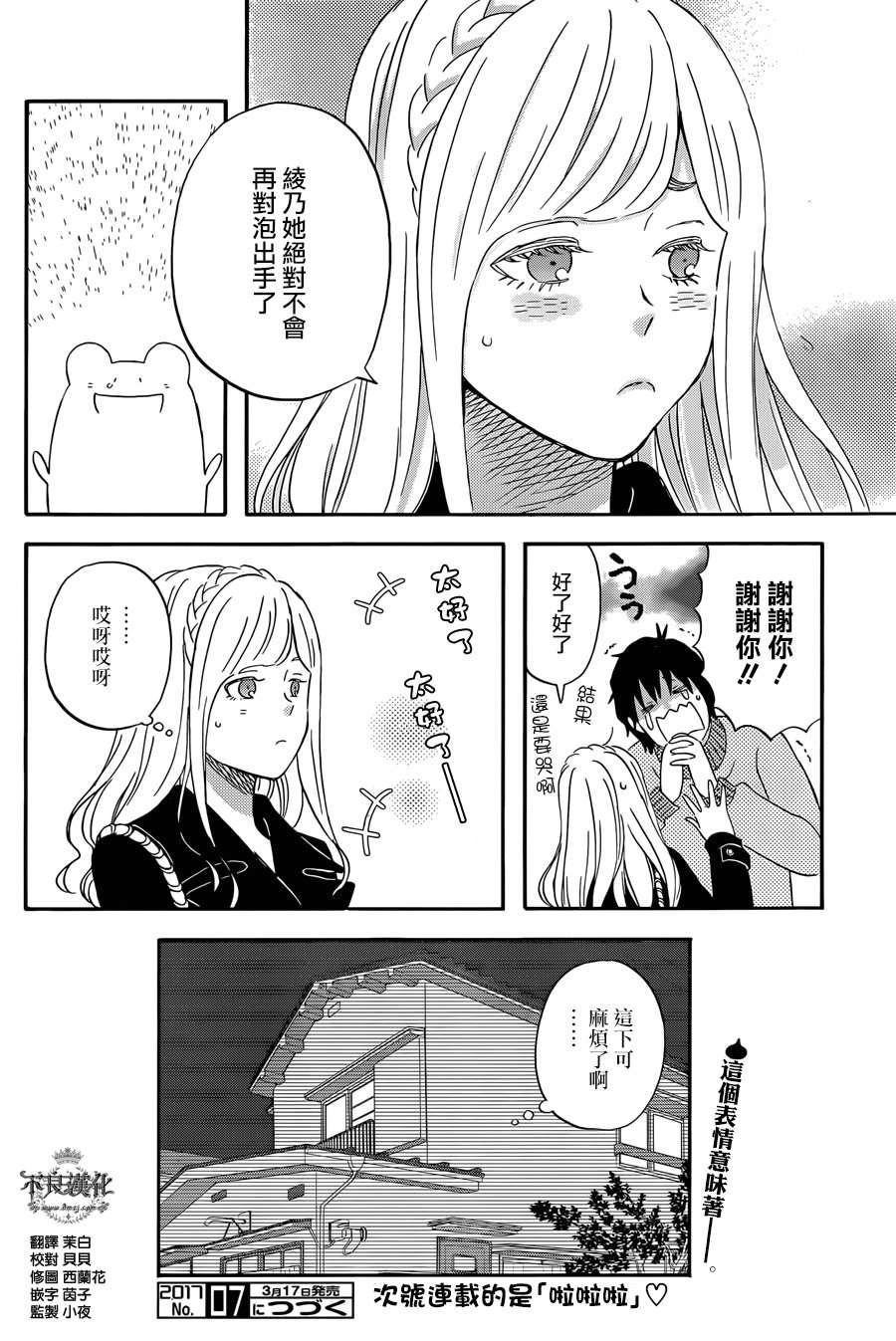 昨晚过得很愉快吧第32话