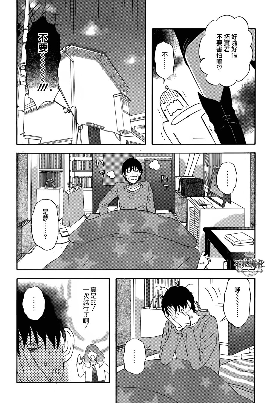 昨晚过得很愉快吧第32话