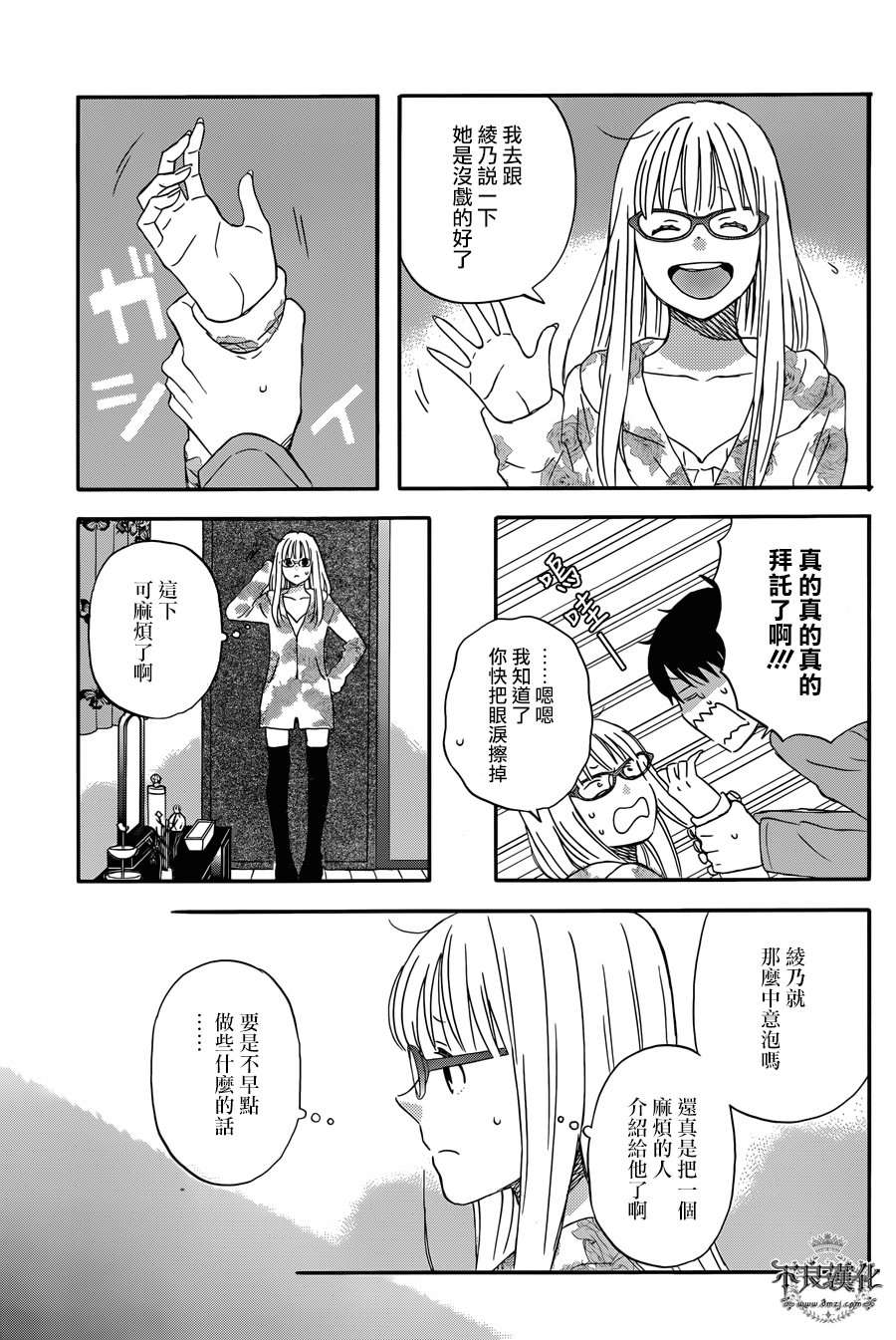 昨晚过得很愉快吧第32话