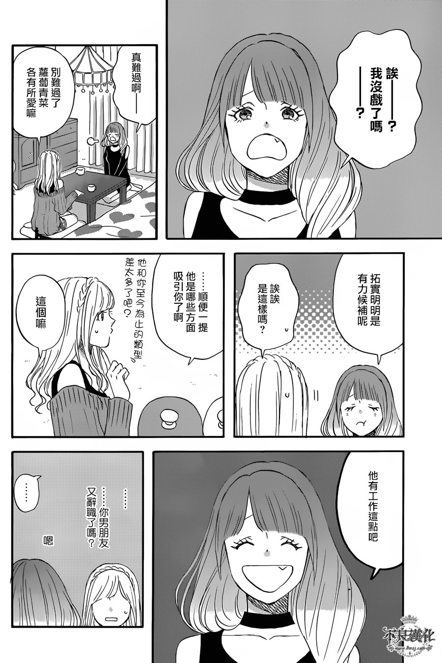 昨晚过得很愉快吧第32话