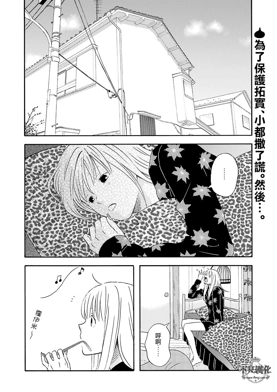 昨晚过得很愉快吧第33话