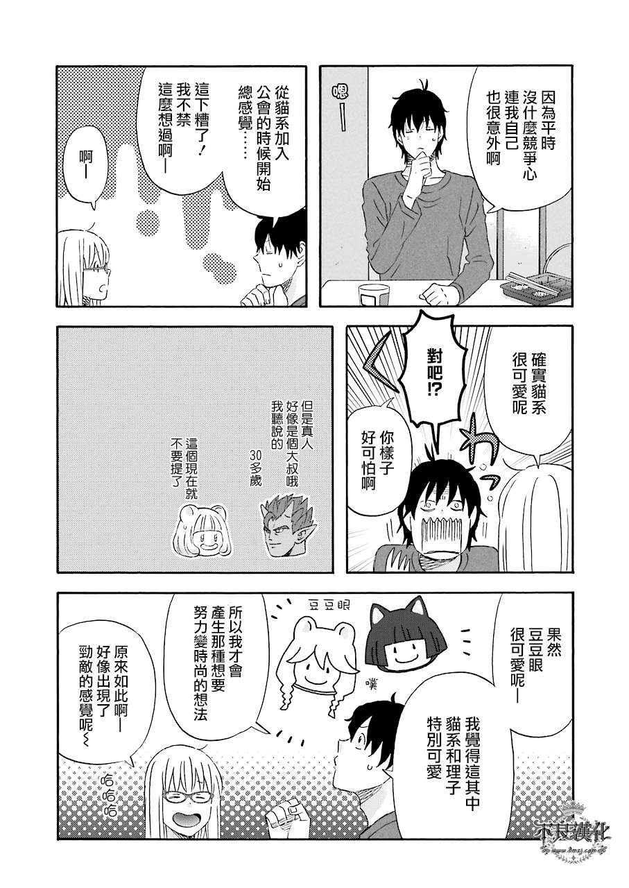 昨晚过得很愉快吧第33话