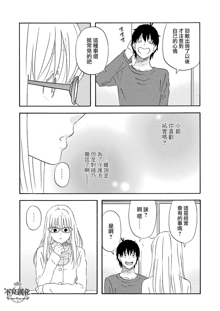 昨晚过得很愉快吧第33话
