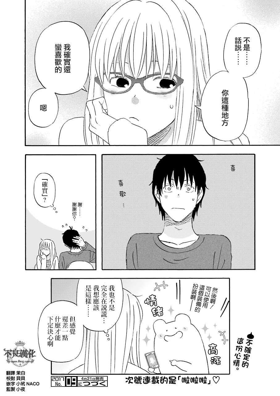 昨晚过得很愉快吧第33话