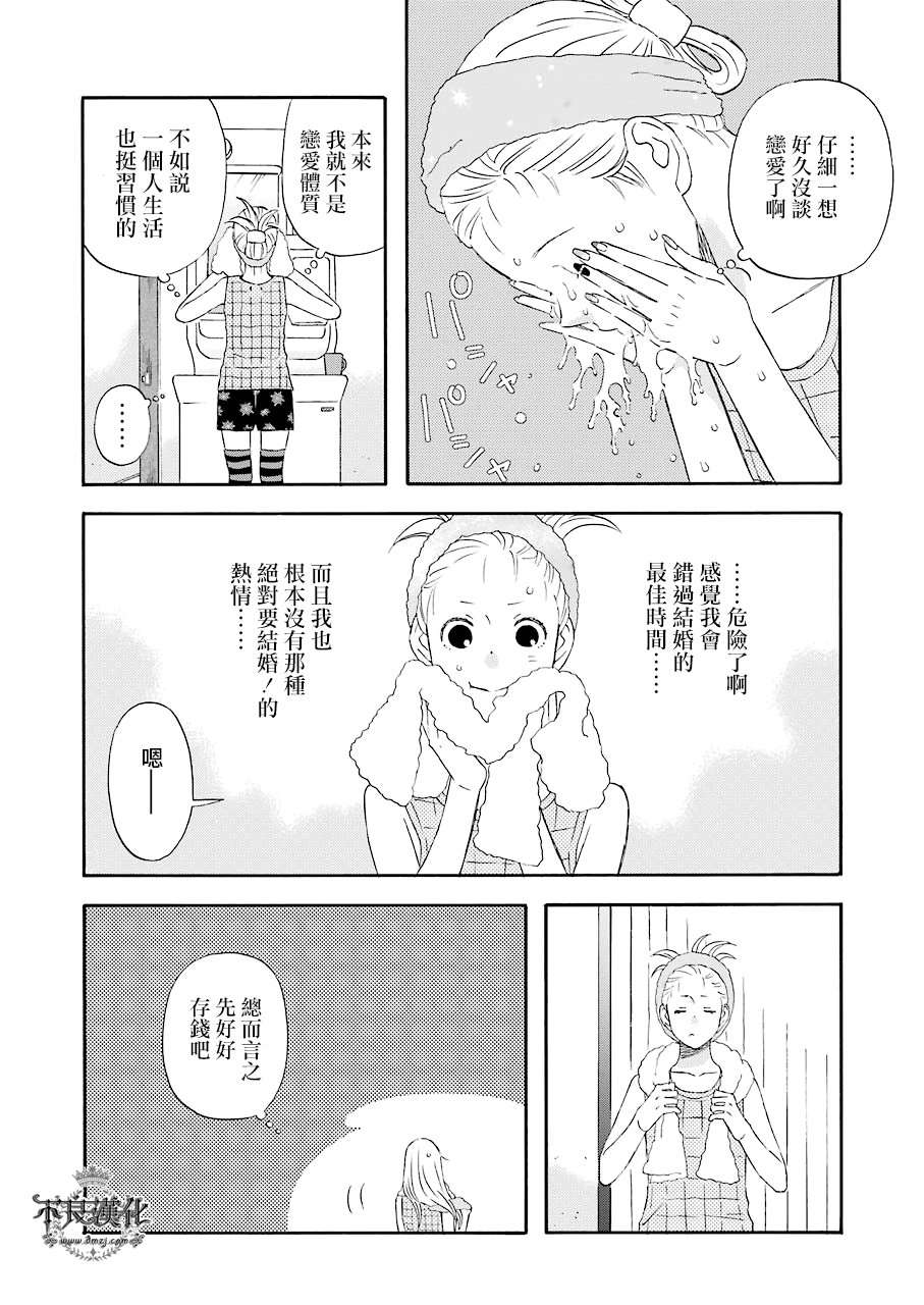 昨晚过得很愉快吧第33话