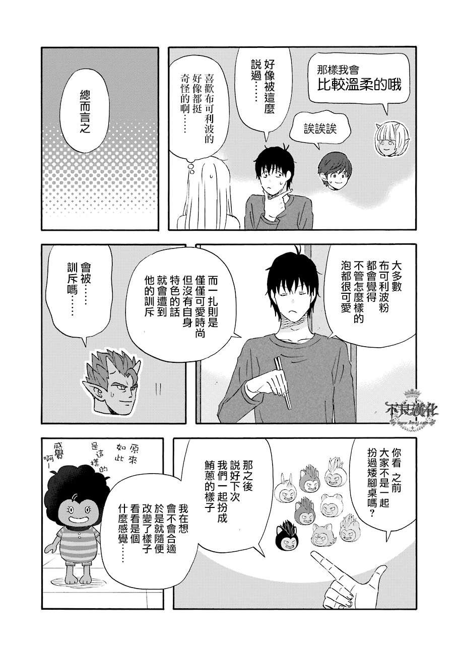 昨晚过得很愉快吧第33话