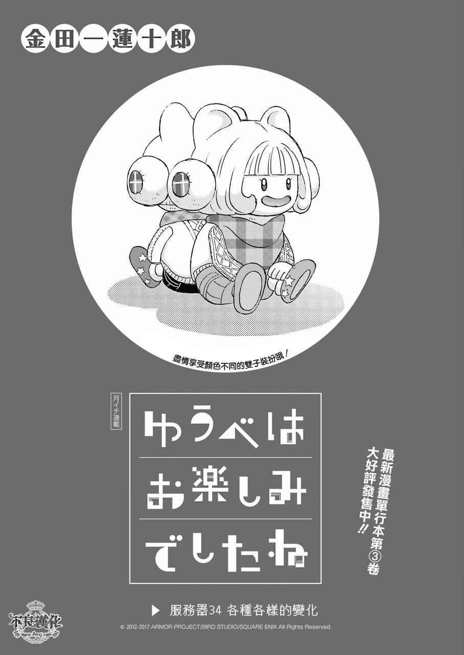 昨晚过得很愉快吧第34话