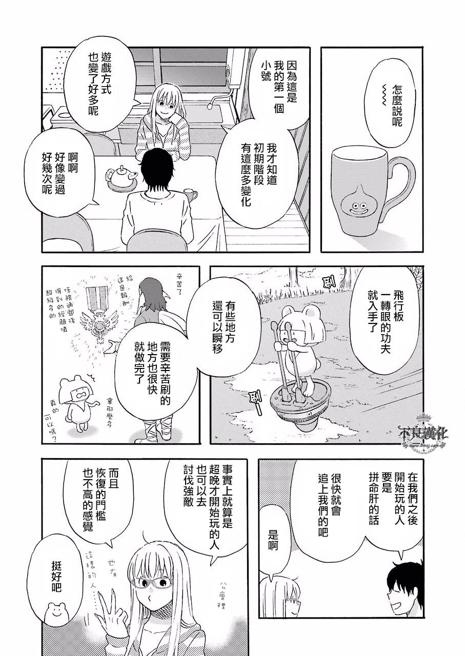 昨晚过得很愉快吧第34话