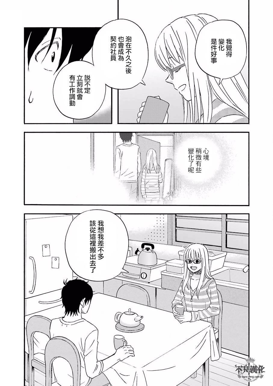 昨晚过得很愉快吧第34话