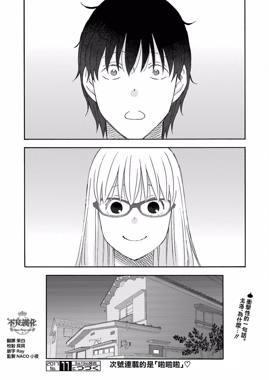 昨晚过得很愉快吧第34话