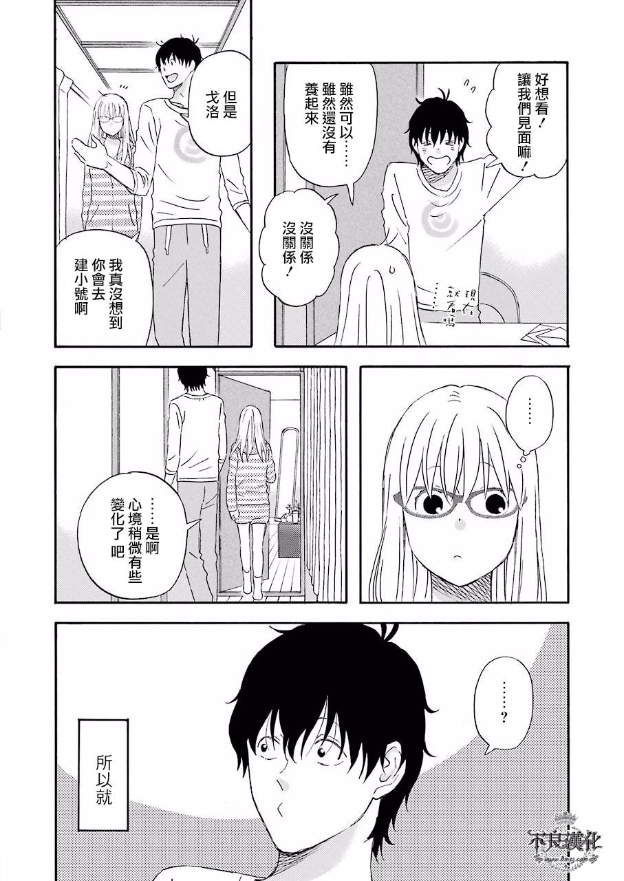 昨晚过得很愉快吧第34话