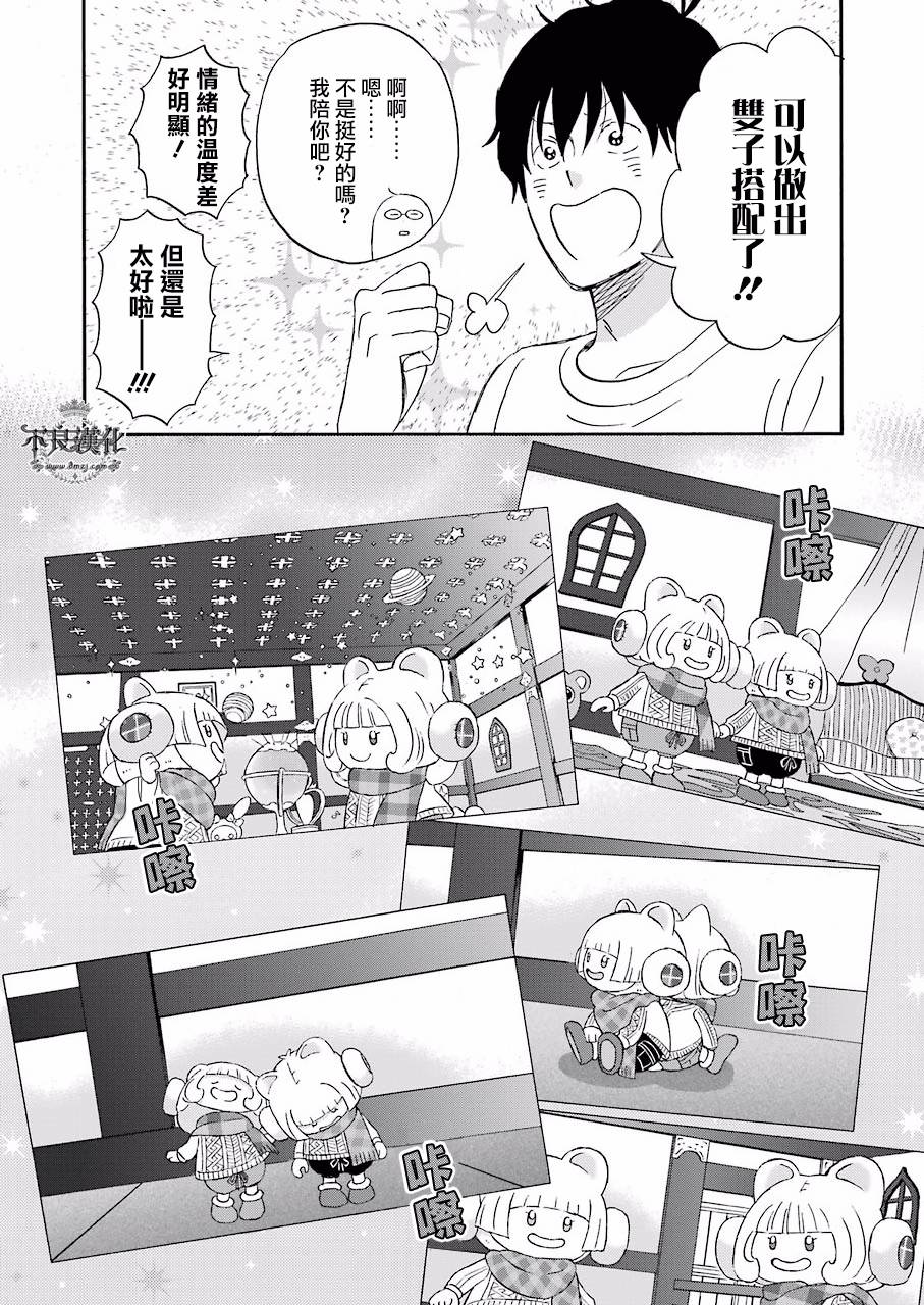 昨晚过得很愉快吧第34话