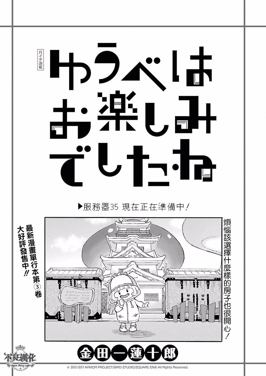 昨晚过得很愉快吧第35话