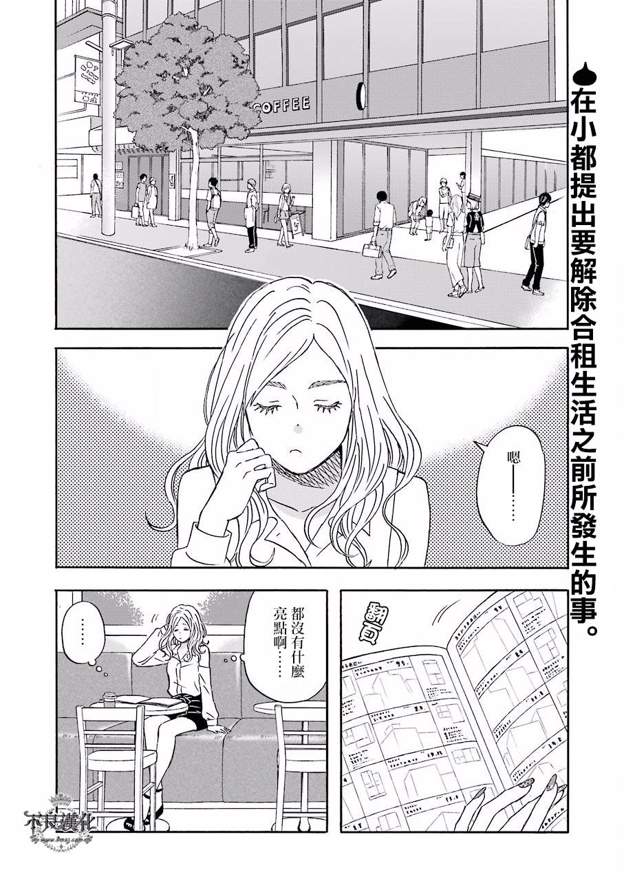 昨晚过得很愉快吧第35话