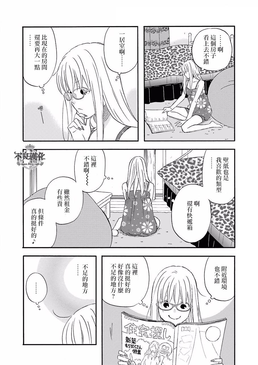 昨晚过得很愉快吧第35话