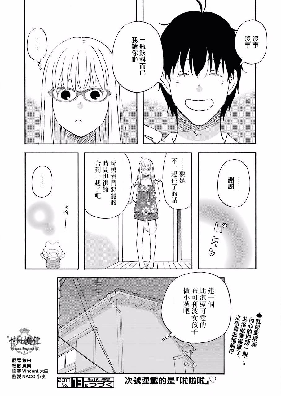 昨晚过得很愉快吧第35话
