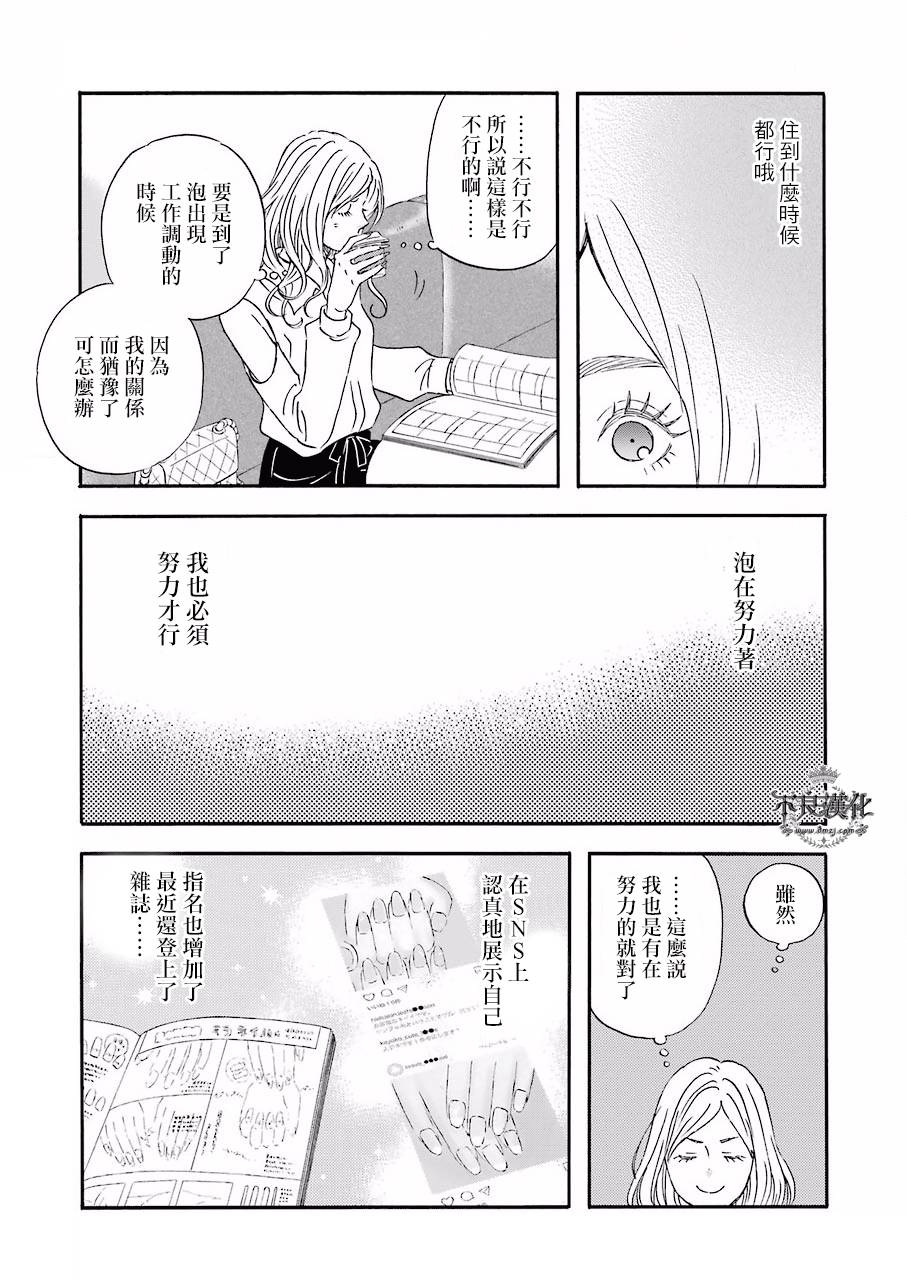 昨晚过得很愉快吧第35话