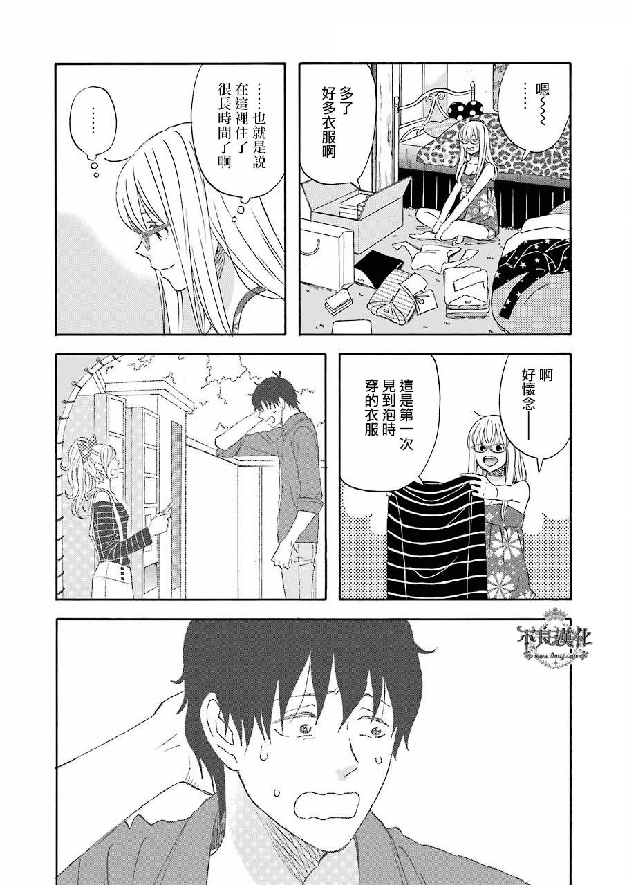 昨晚过得很愉快吧第35话