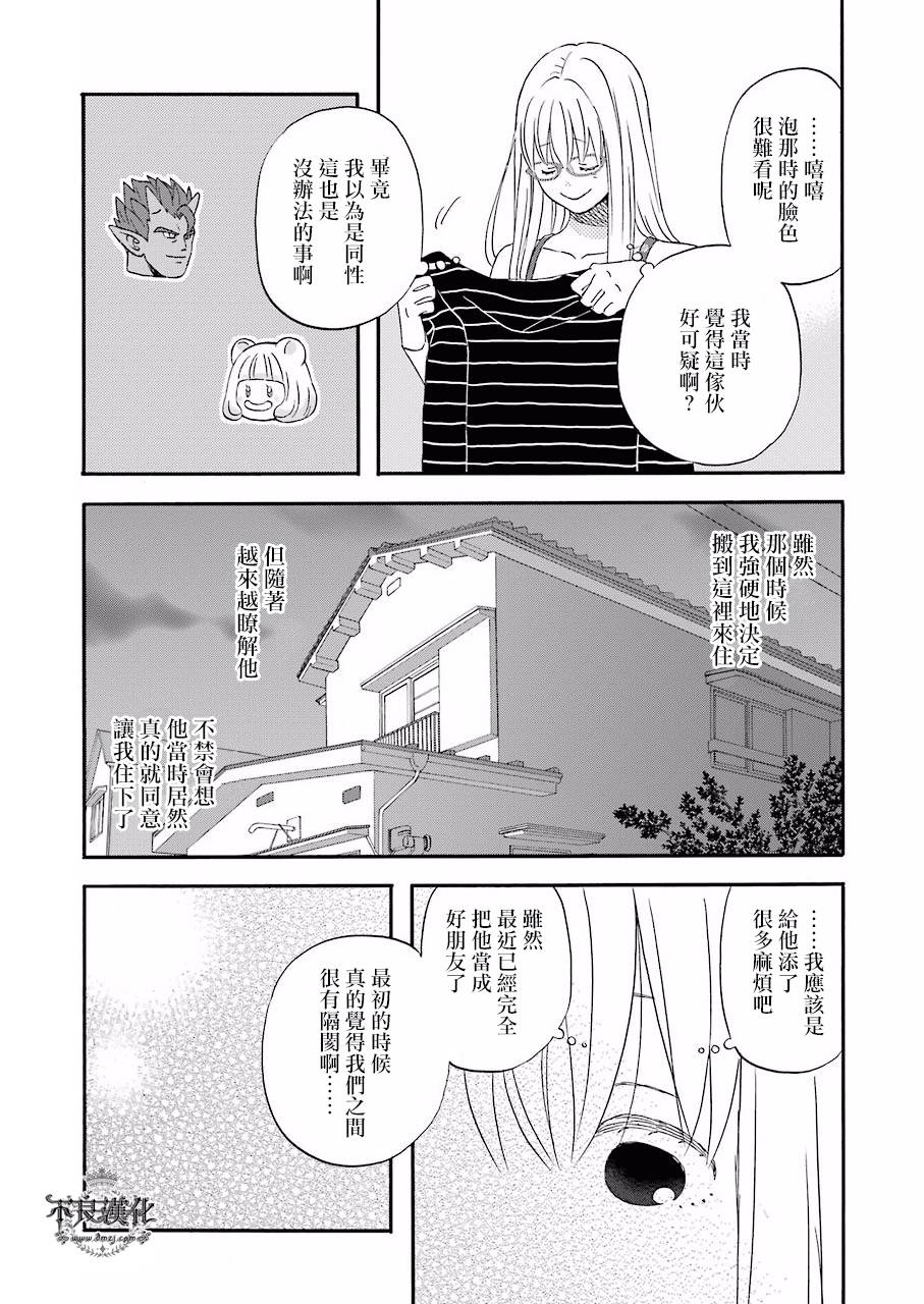 昨晚过得很愉快吧第35话
