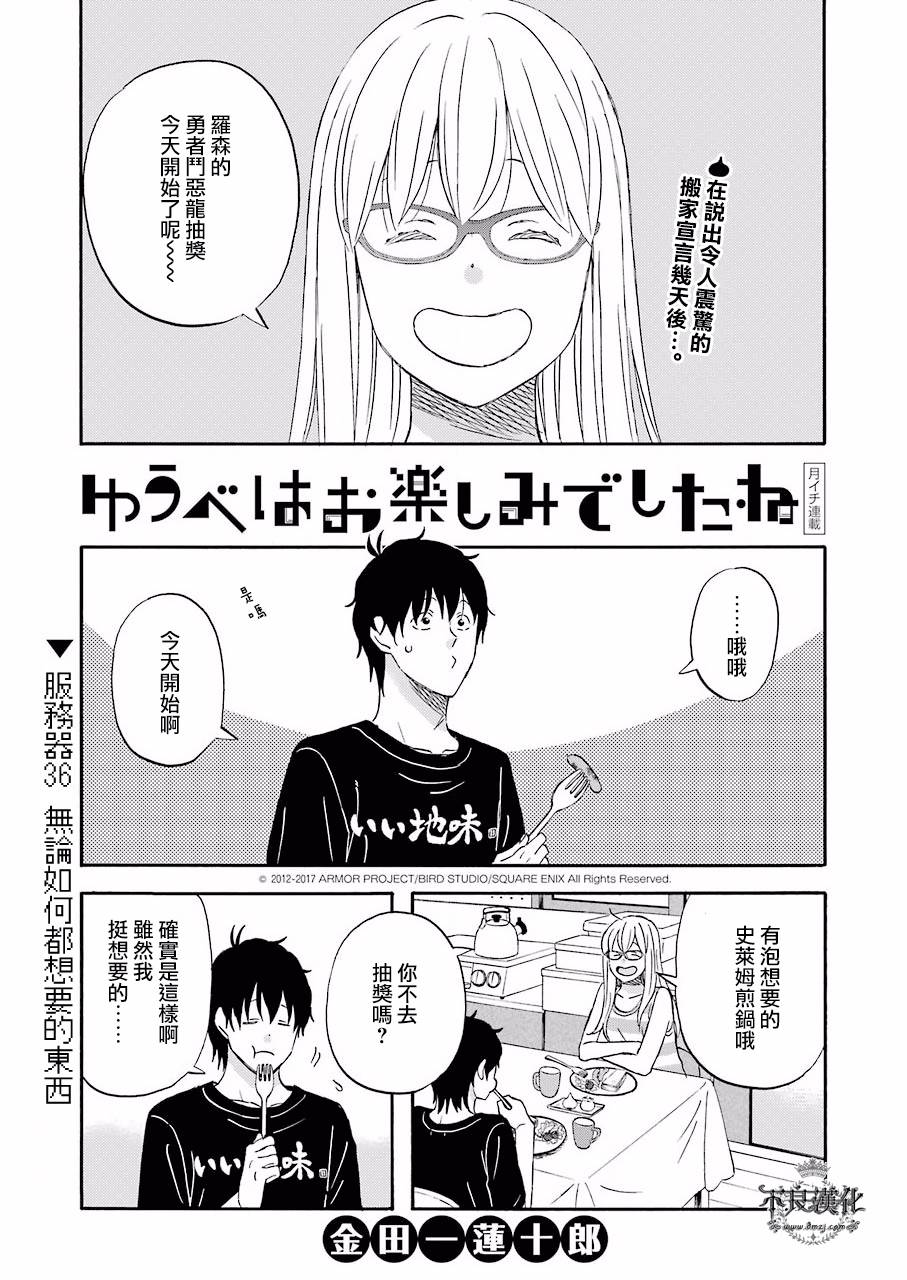 昨晚过得很愉快吧第36话