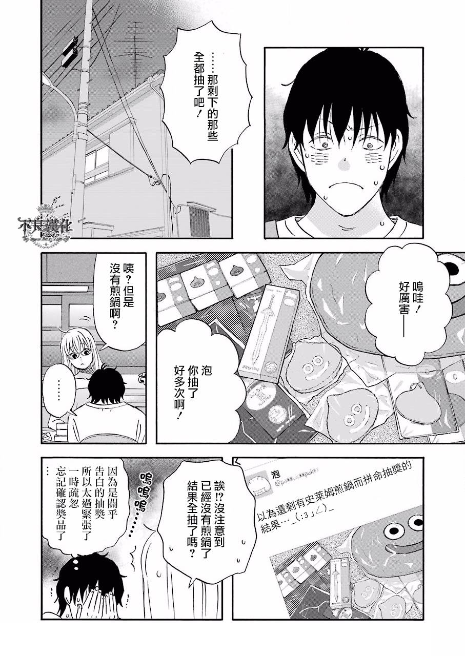 昨晚过得很愉快吧第36话