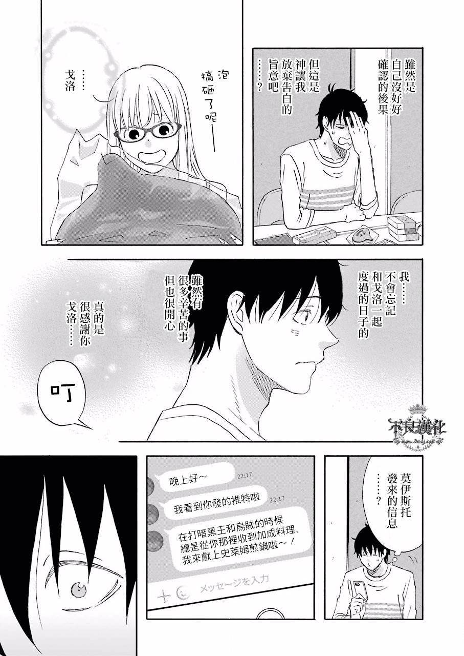 昨晚过得很愉快吧第36话