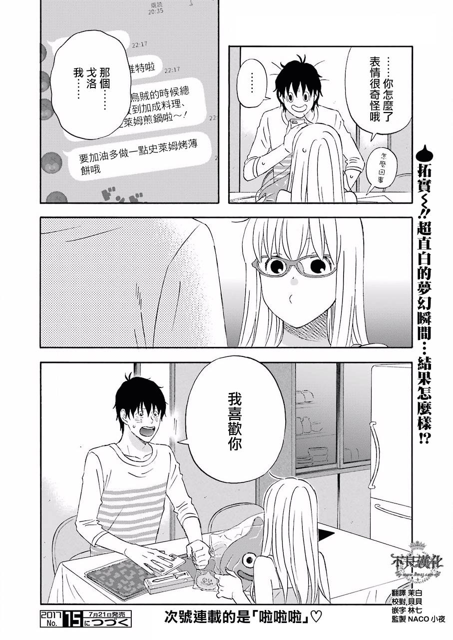昨晚过得很愉快吧第36话