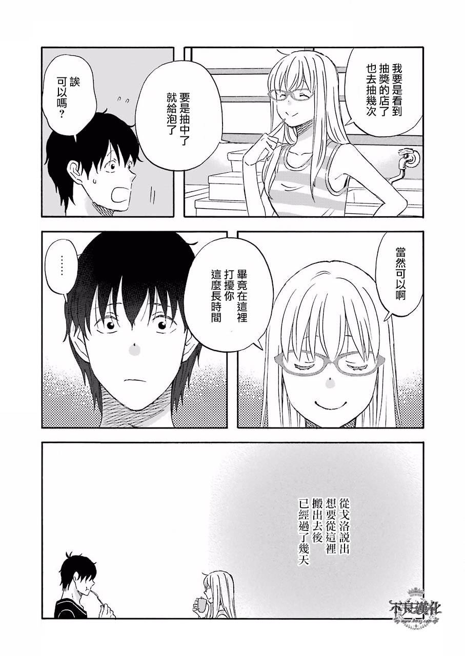 昨晚过得很愉快吧第36话