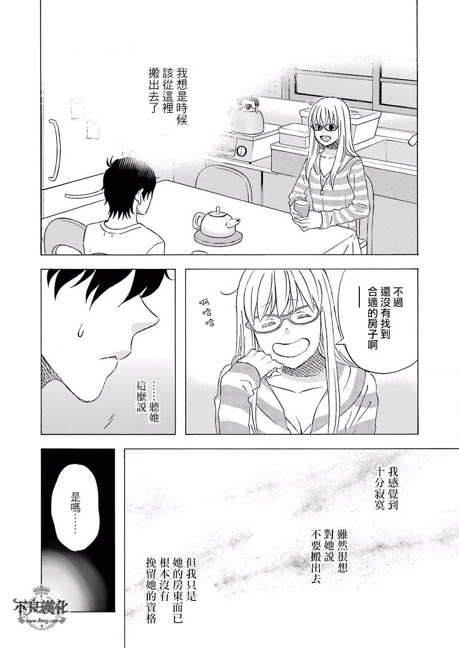 昨晚过得很愉快吧第36话